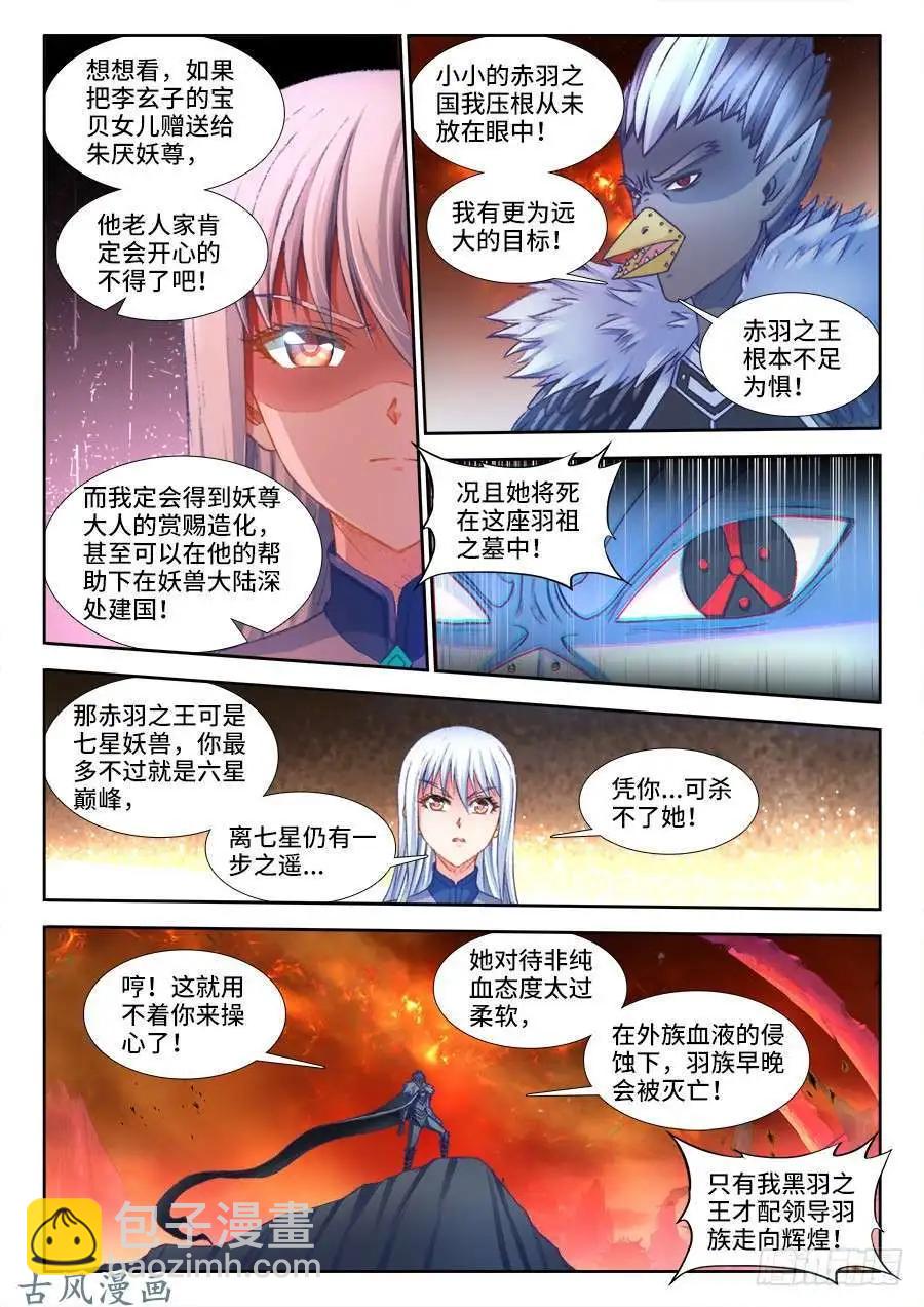 357、黑鸦！-第352话
