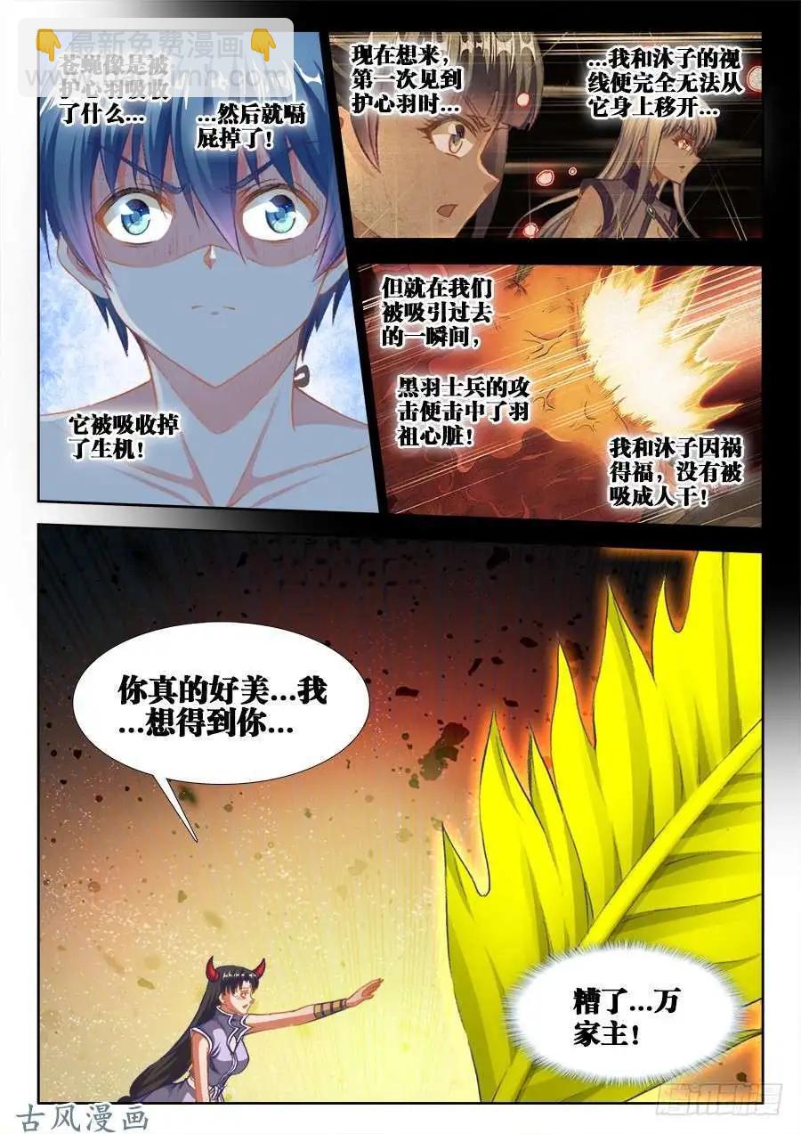 359、诱惑-第354话
