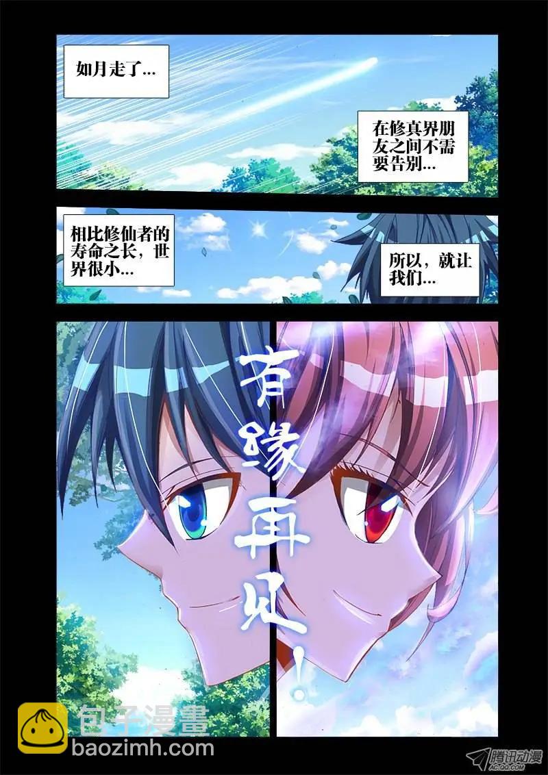 第36回 无悔-第36话