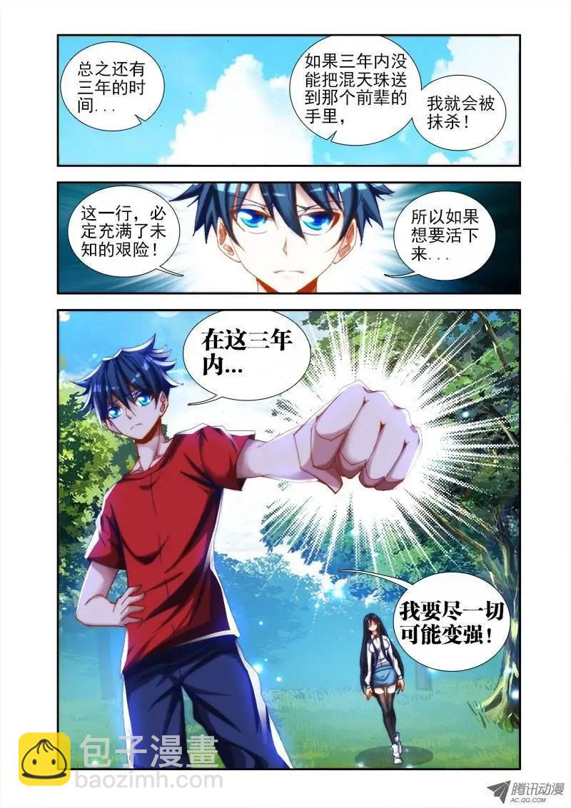 第36回 无悔-第36话