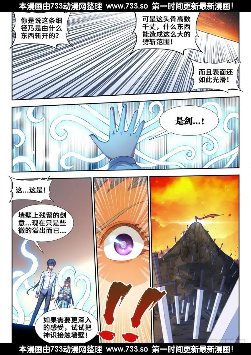 361、剑意-第356话