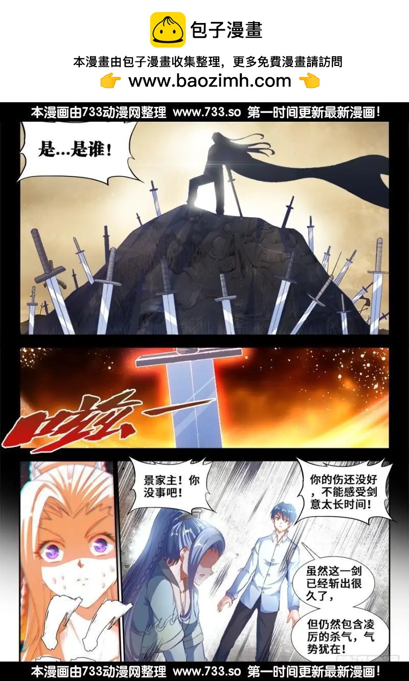 361、剑意-第356话