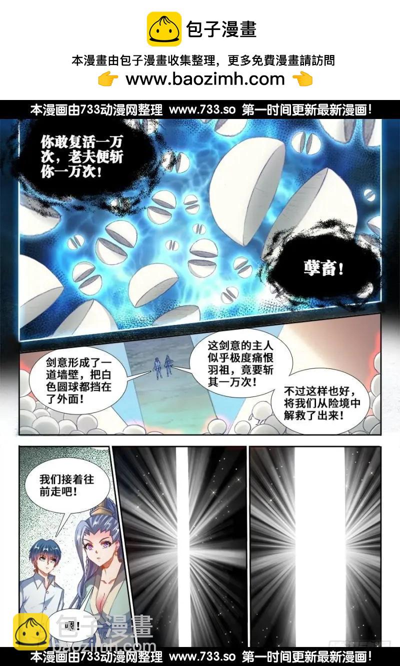 361、剑意-第356话