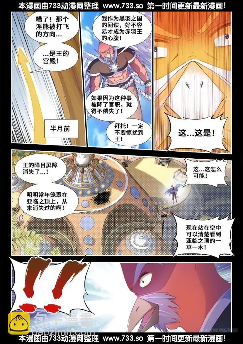 361、剑意-第356话