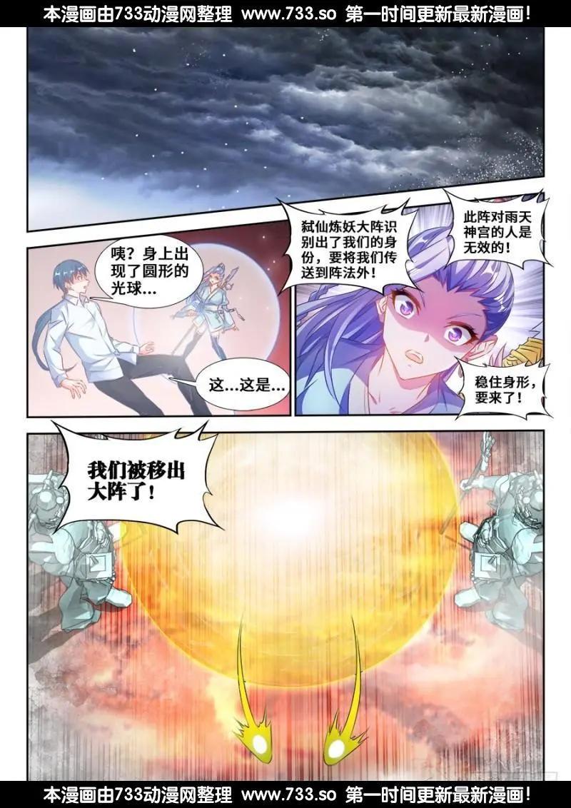 365、破阵-第360话