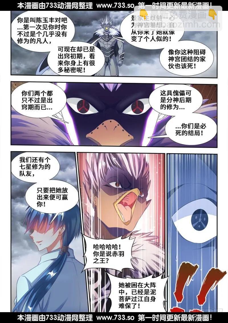 365、破阵-第360话
