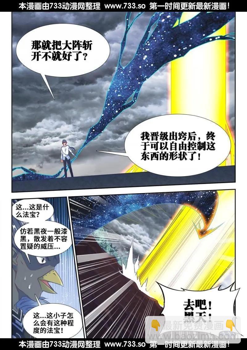 365、破阵-第360话