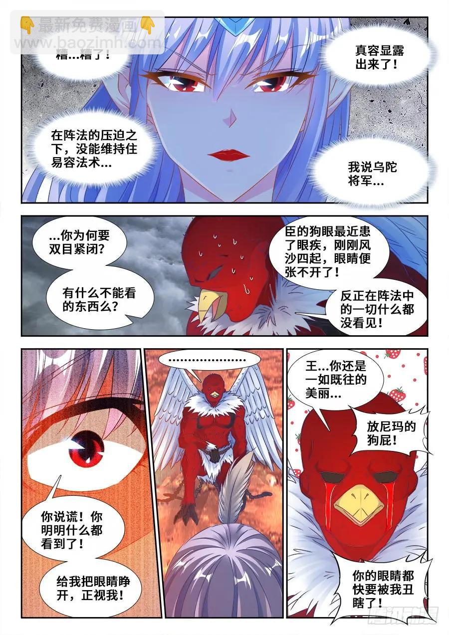 367、给我碎-第362话