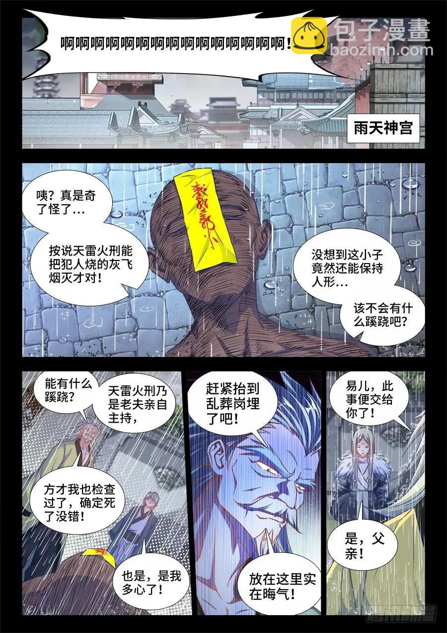 371、红线-第366话