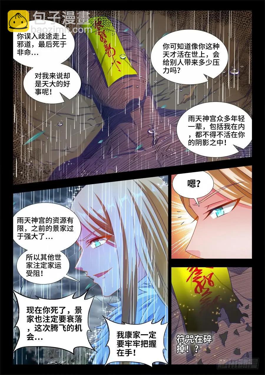 371、红线-第366话