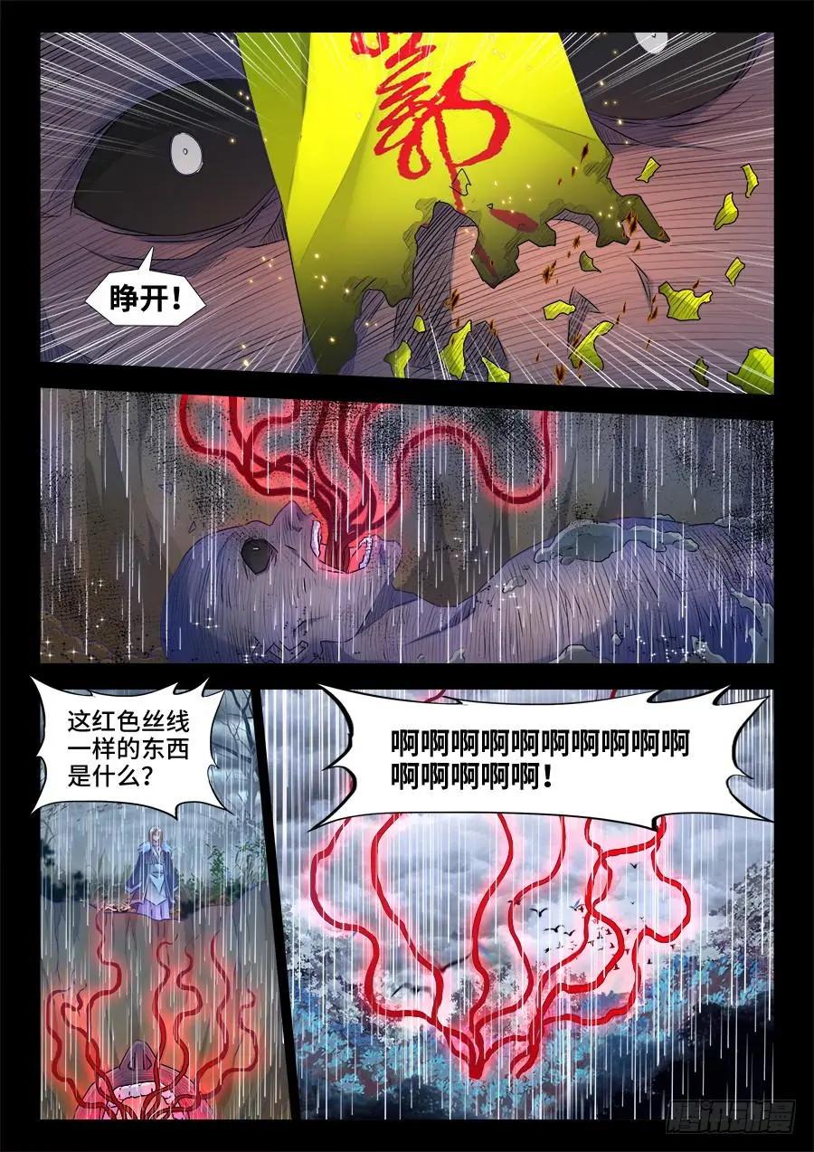 371、红线-第366话