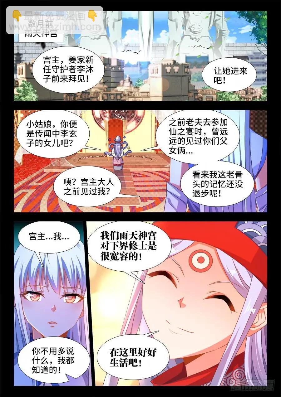 373、一跃之力-第368话