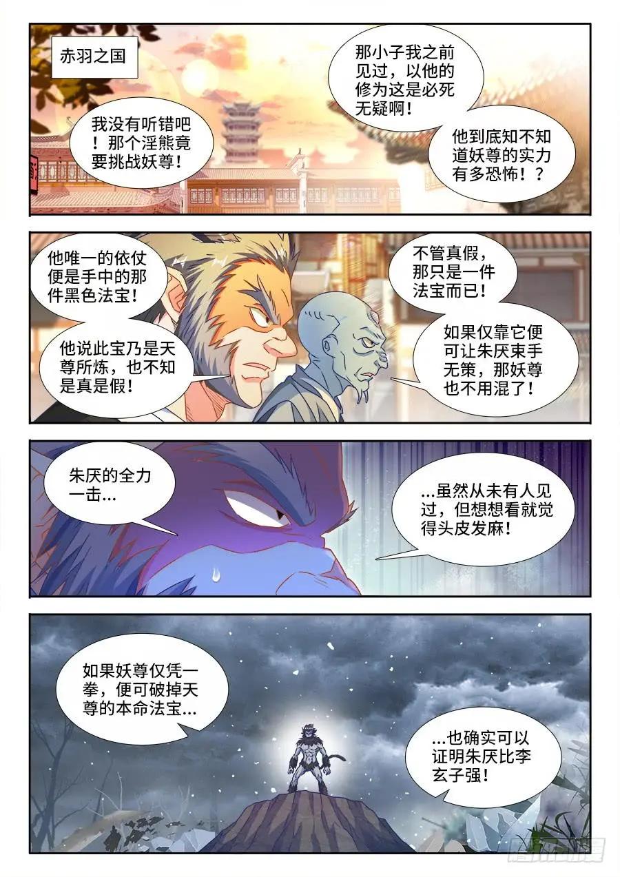 375、孵化！-第370话
