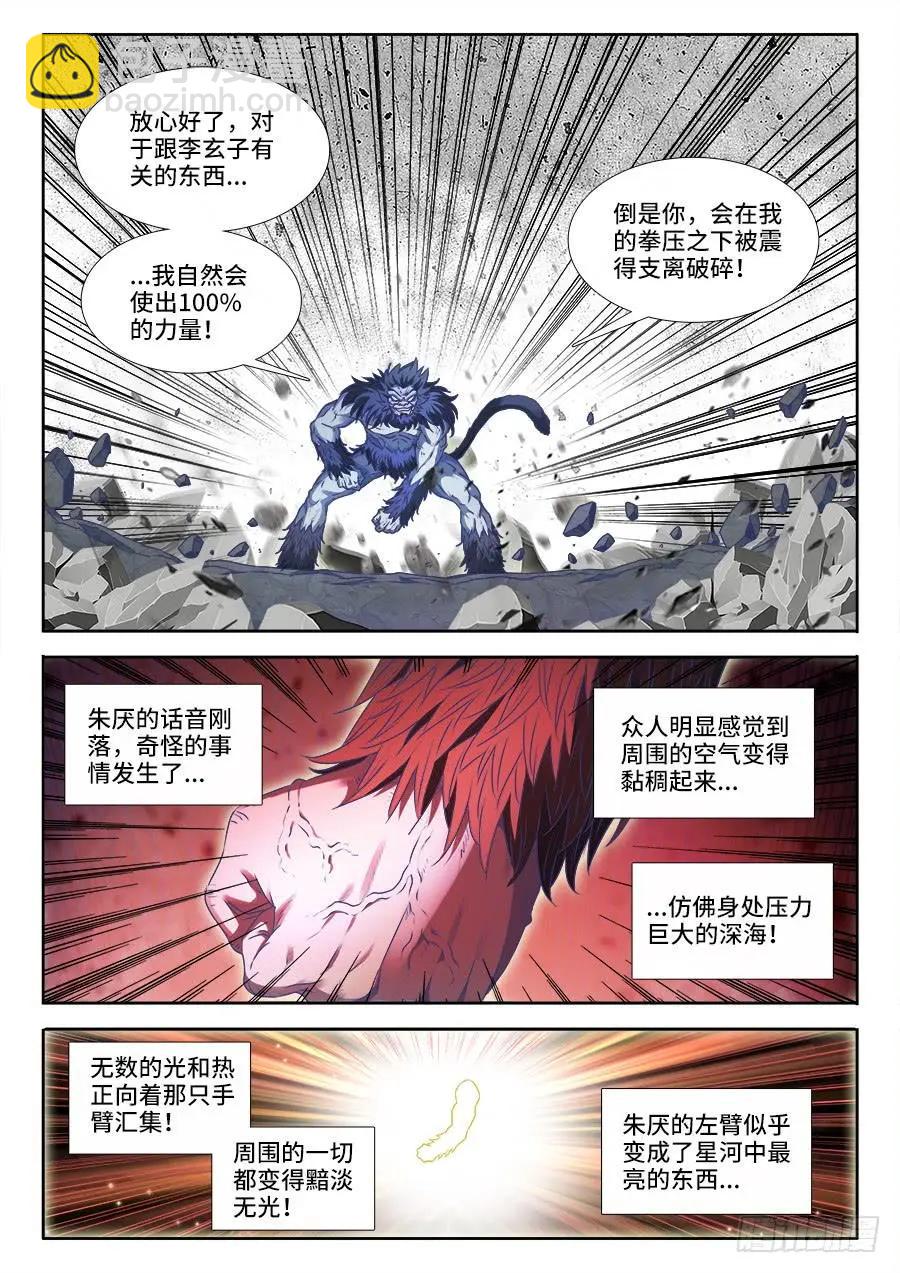 375、孵化！-第370话