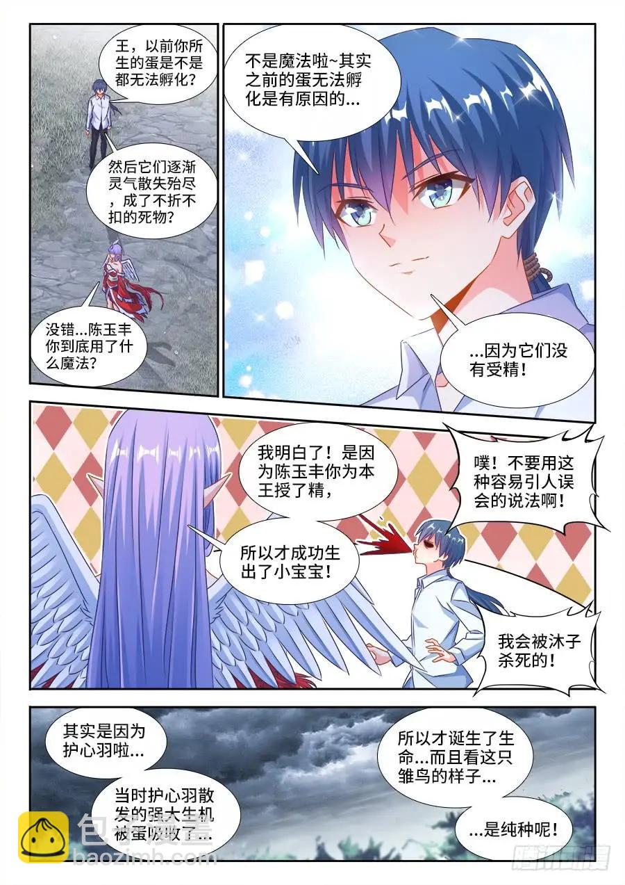 375、孵化！-第370话