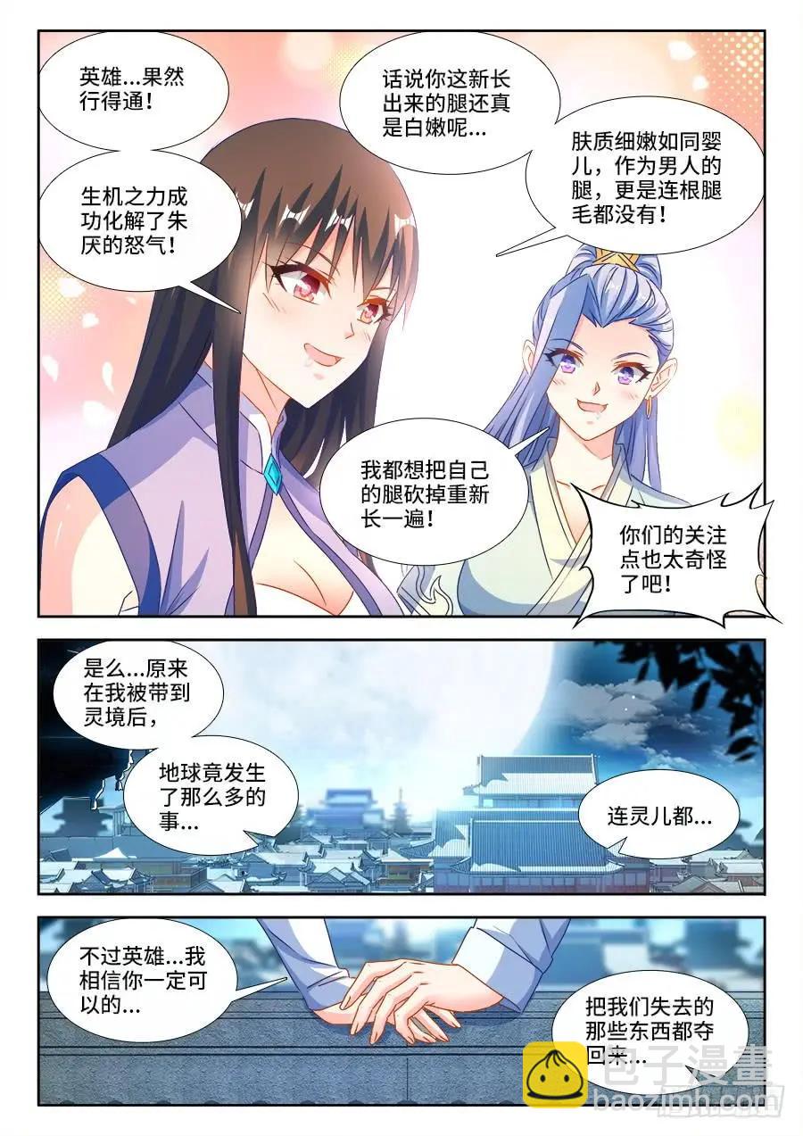 377、断肢再生-第372话