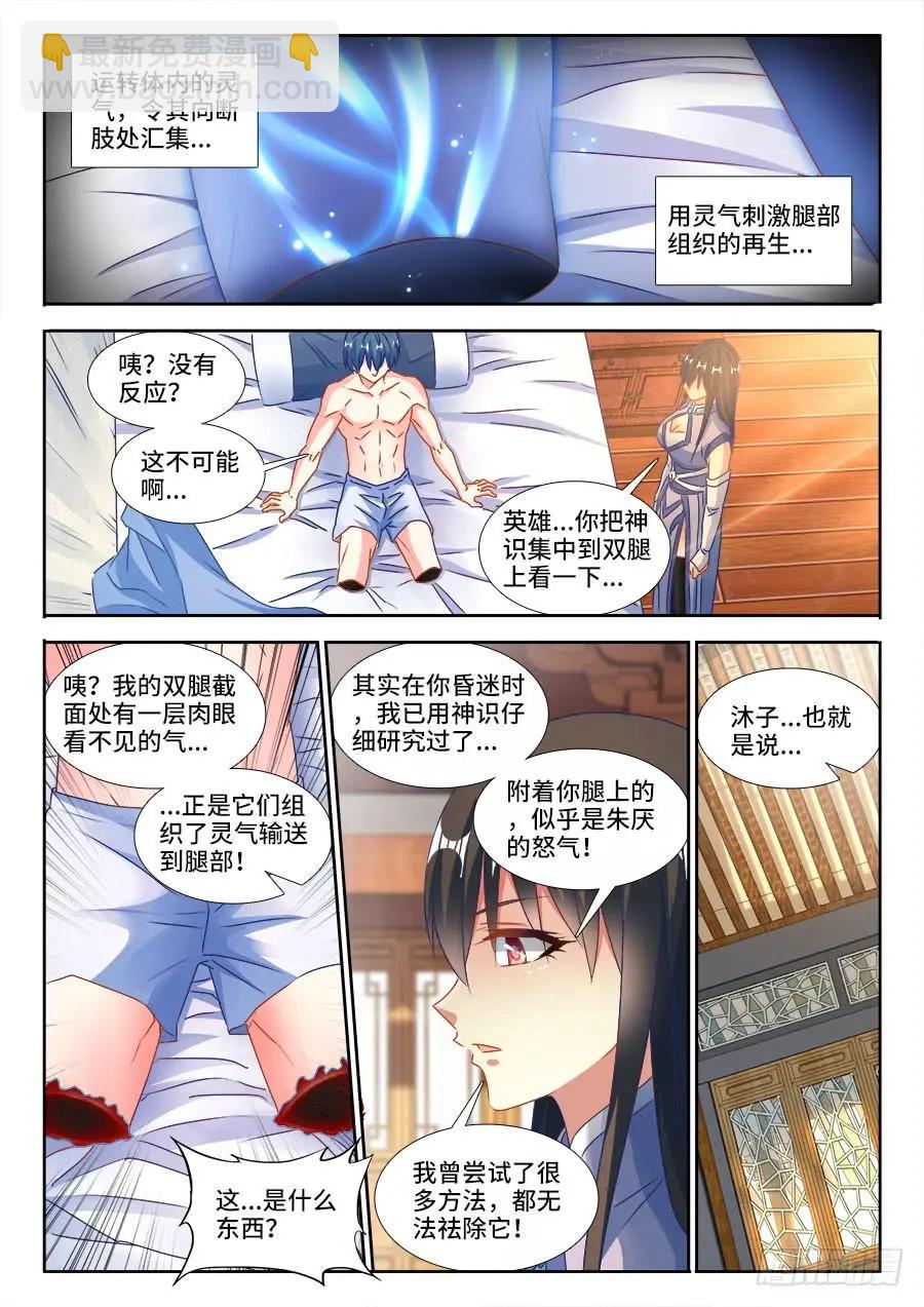 377、断肢再生-第372话