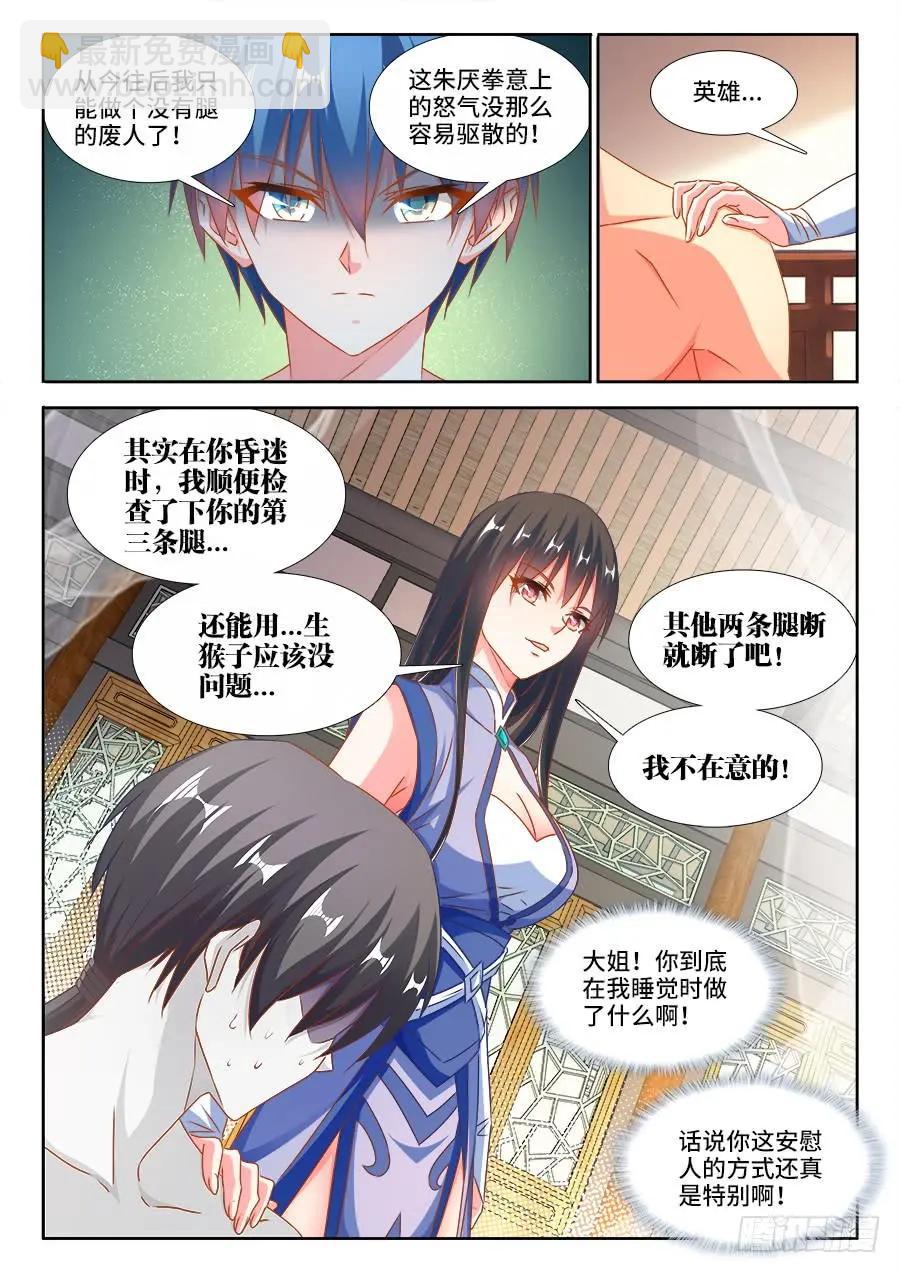 377、断肢再生-第372话
