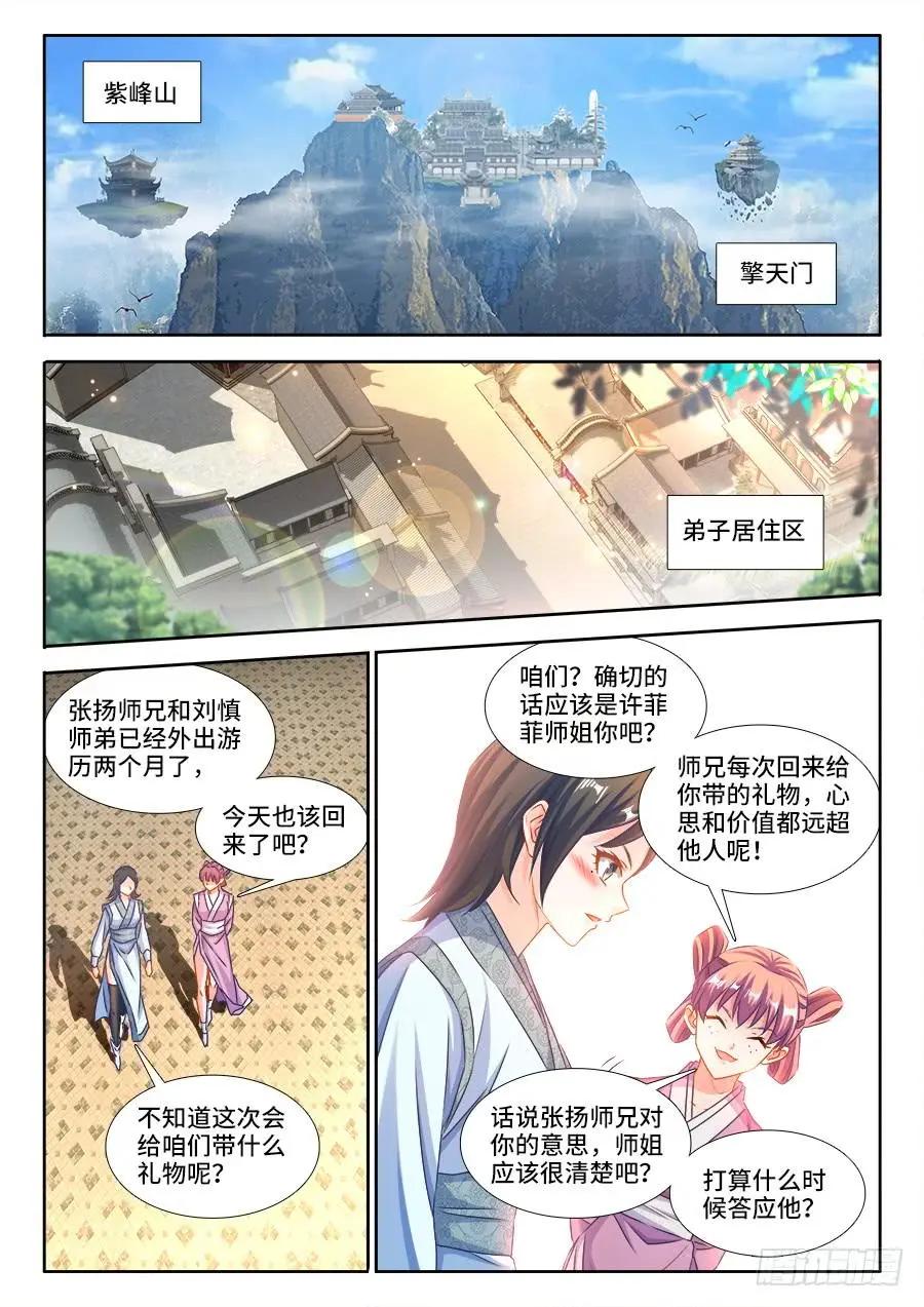 379、接风洗尘！-第374话