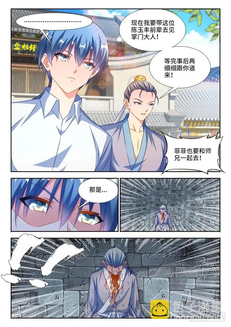 379、接风洗尘！-第374话