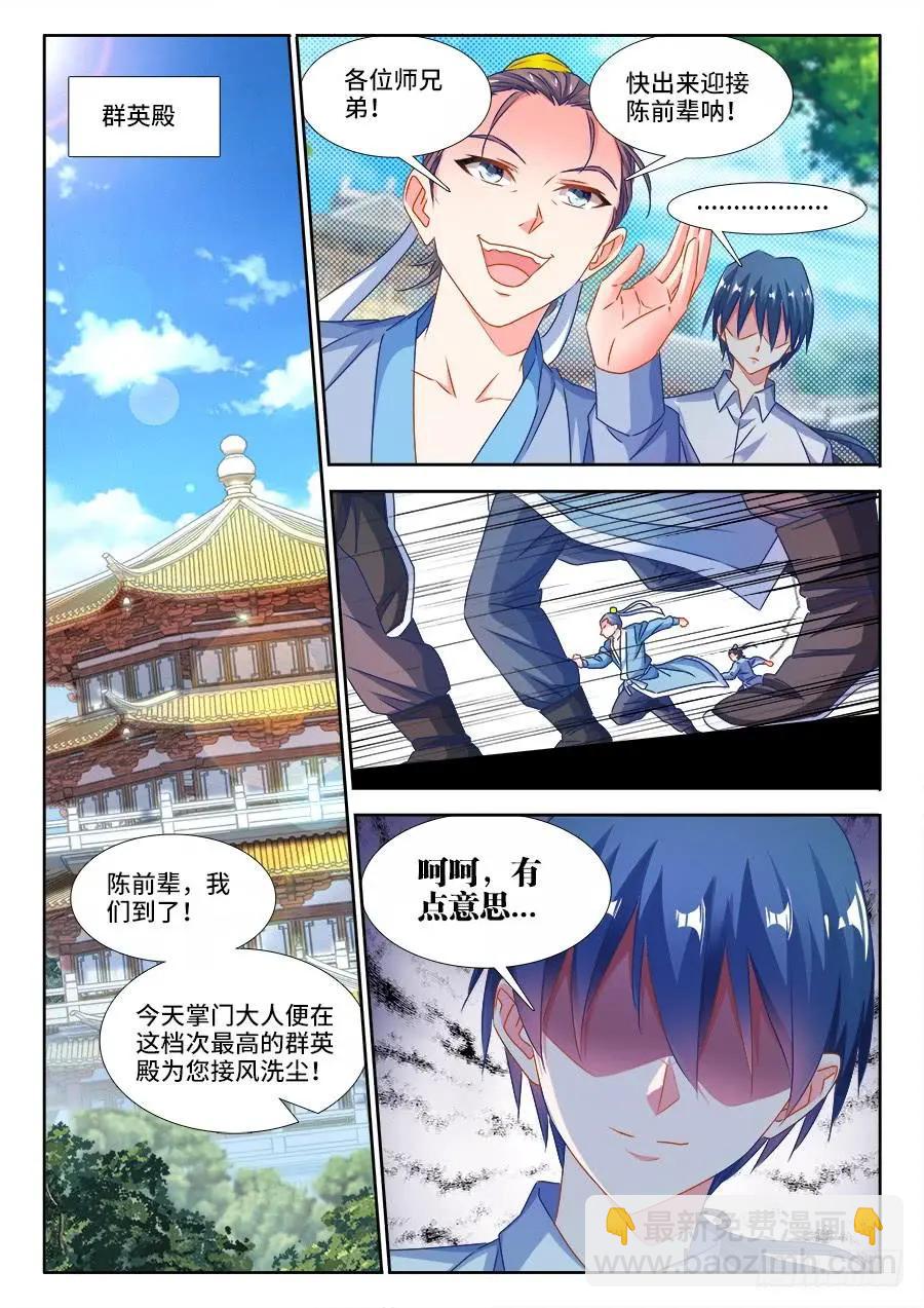 379、接风洗尘！-第374话