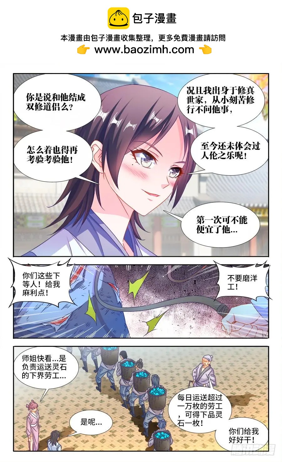 379、接风洗尘！-第374话
