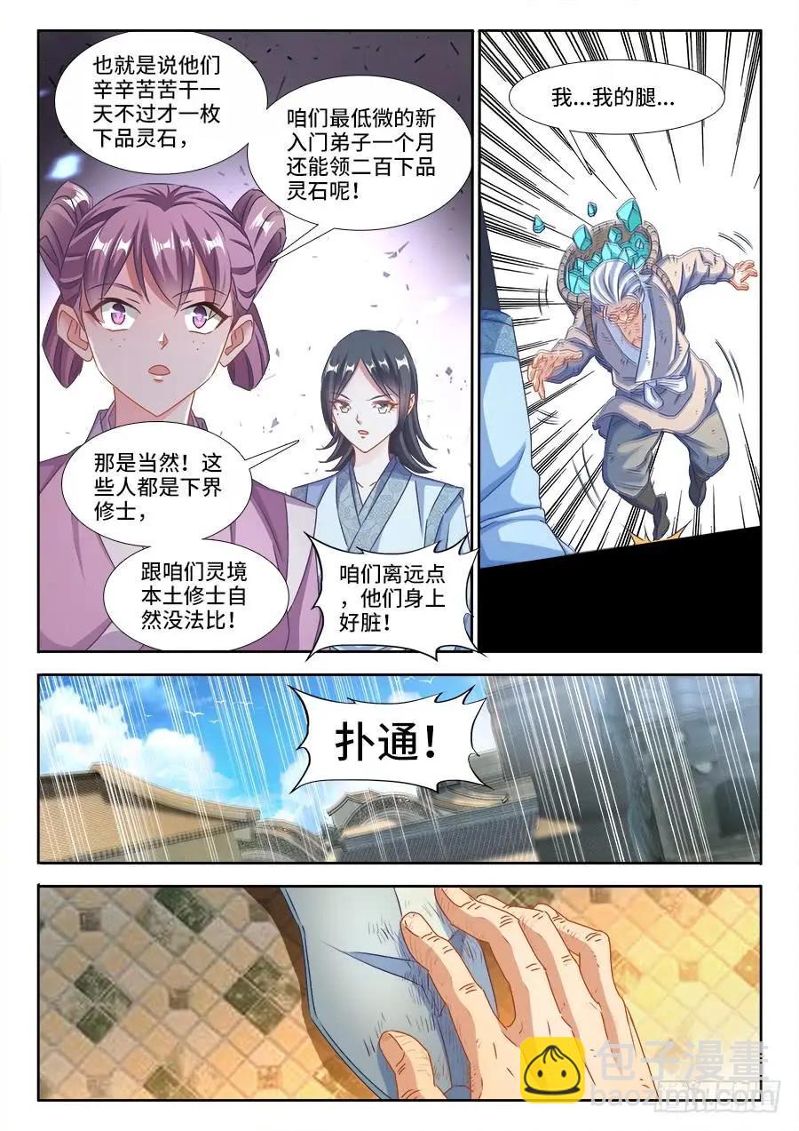 379、接风洗尘！-第374话