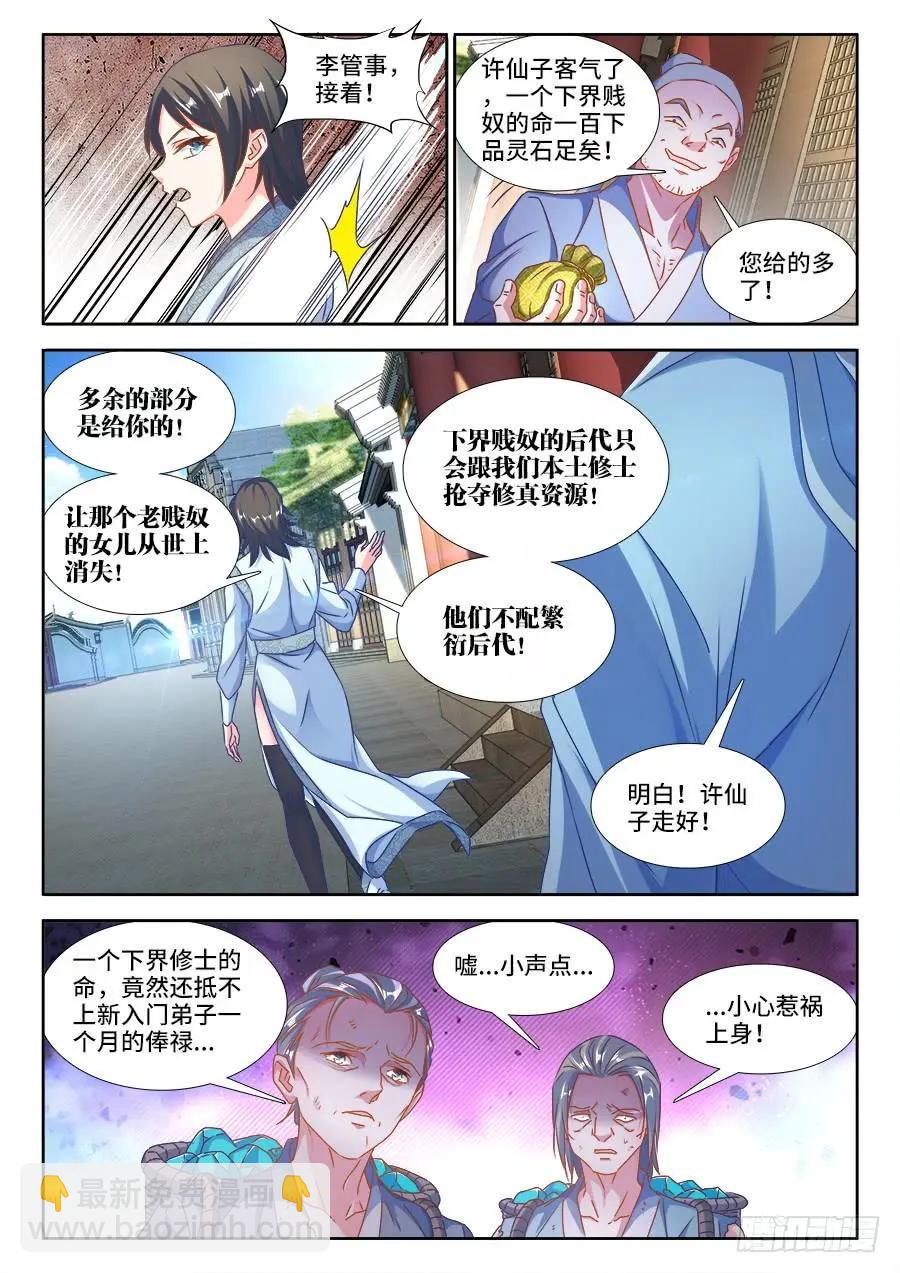 379、接风洗尘！-第374话