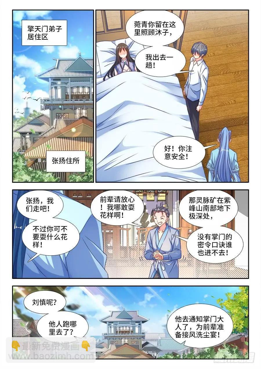 379、接风洗尘！-第374话