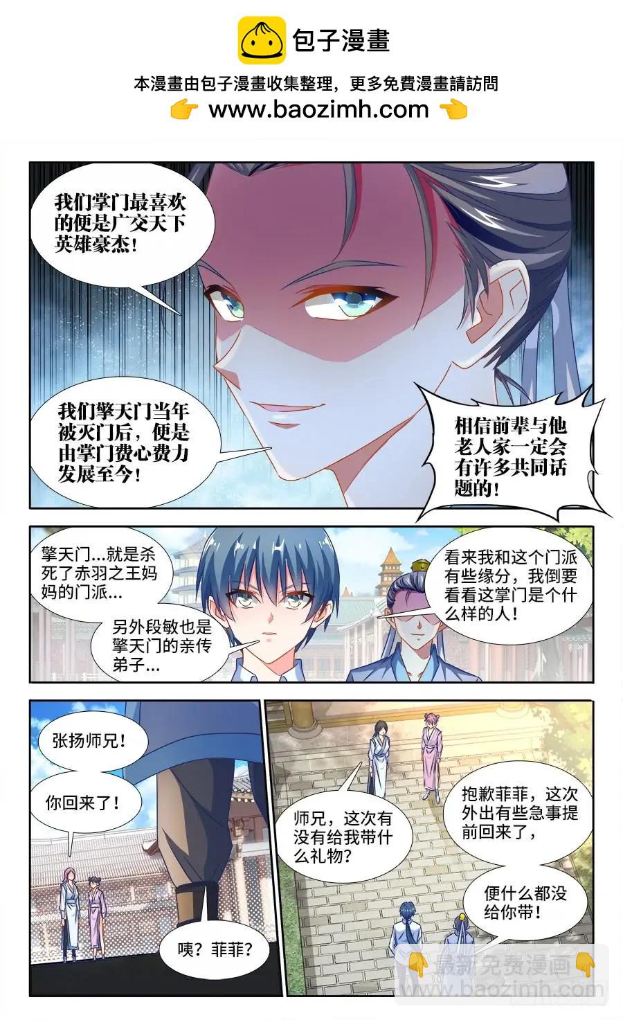 379、接风洗尘！-第374话