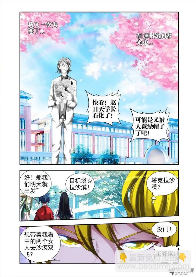 第38回 爱的春天-第38话