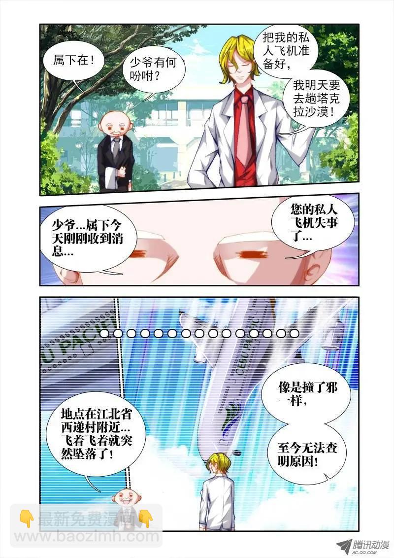 第38回 爱的春天-第38话