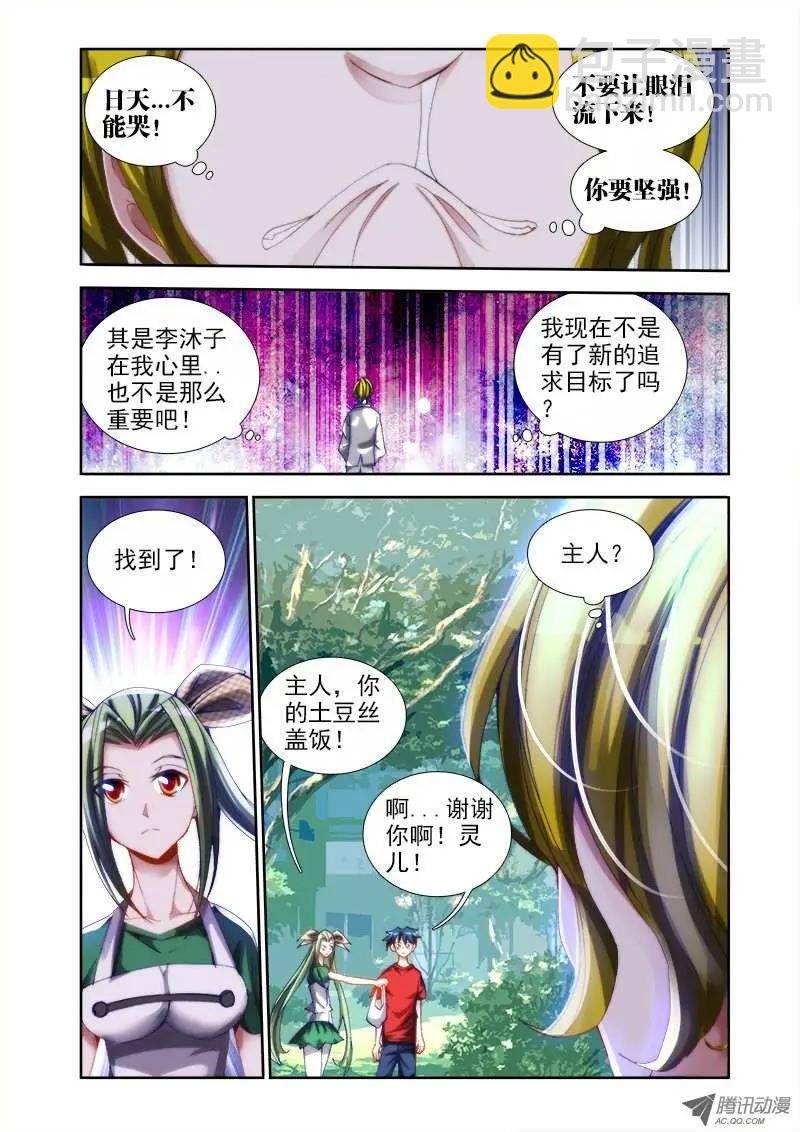 第38回 爱的春天-第38话