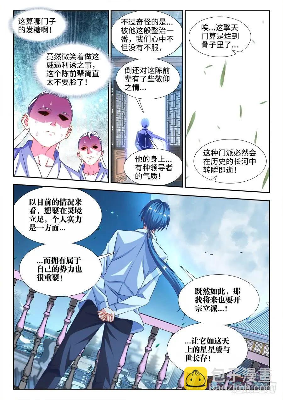 381、教训-第376话