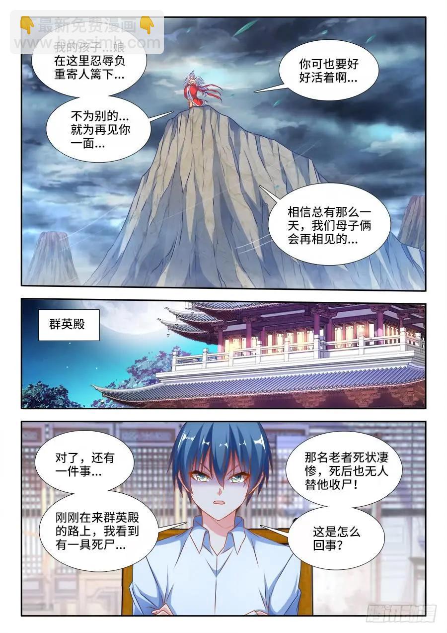 381、教训-第376话