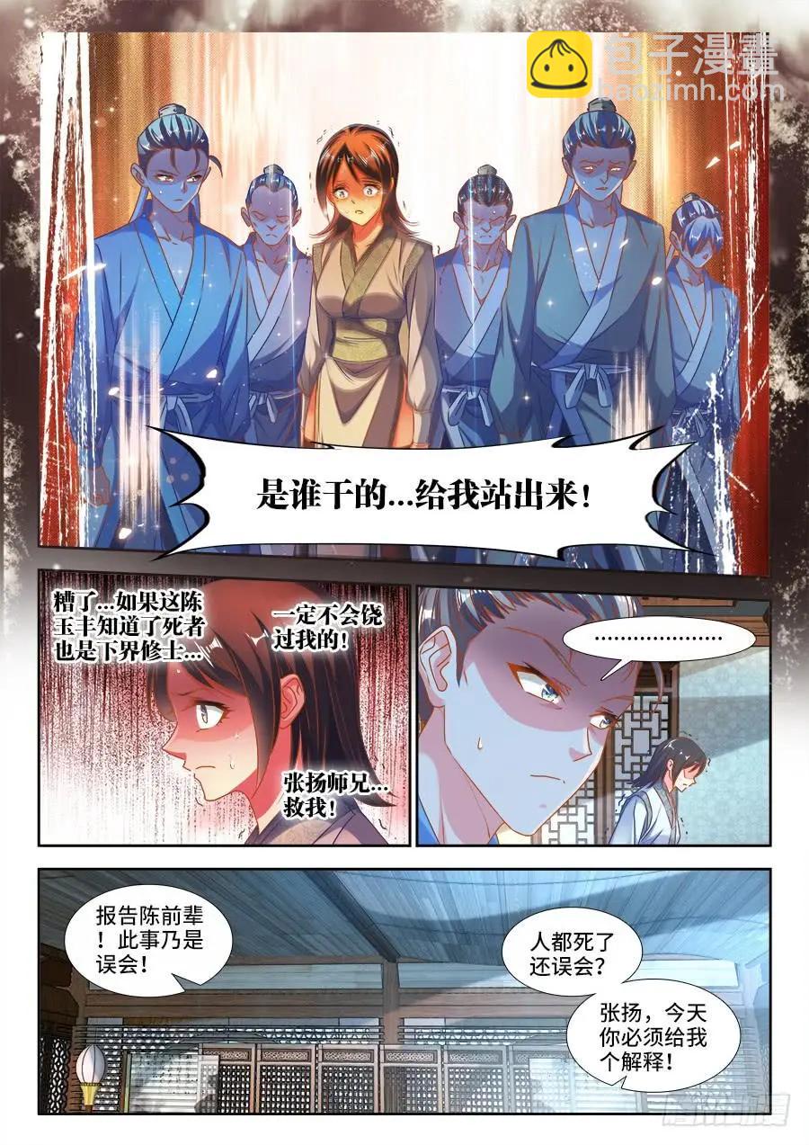 381、教训-第376话