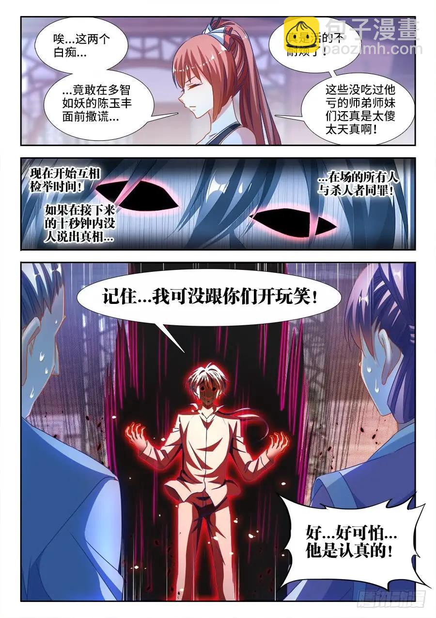 381、教训-第376话