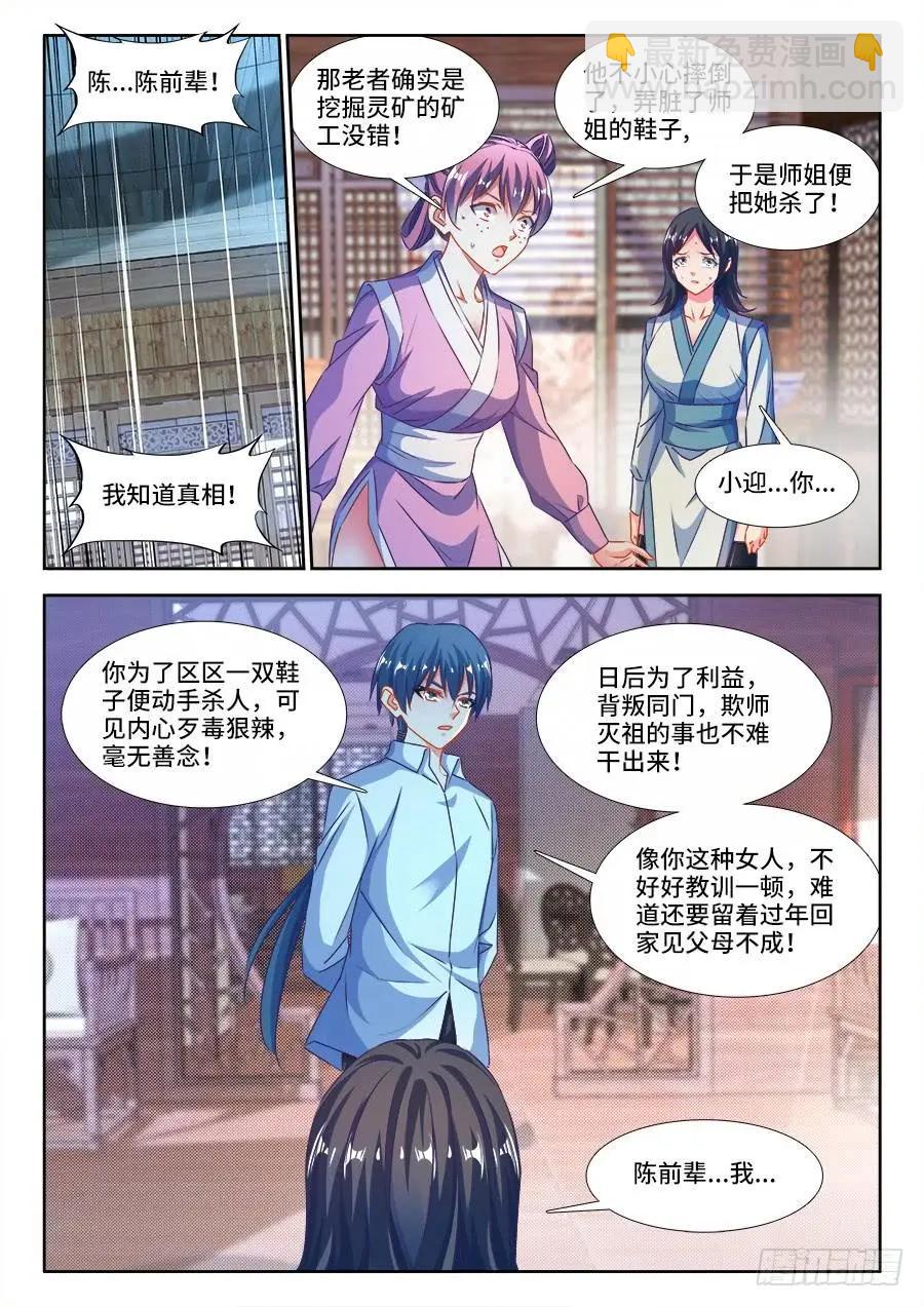381、教训-第376话