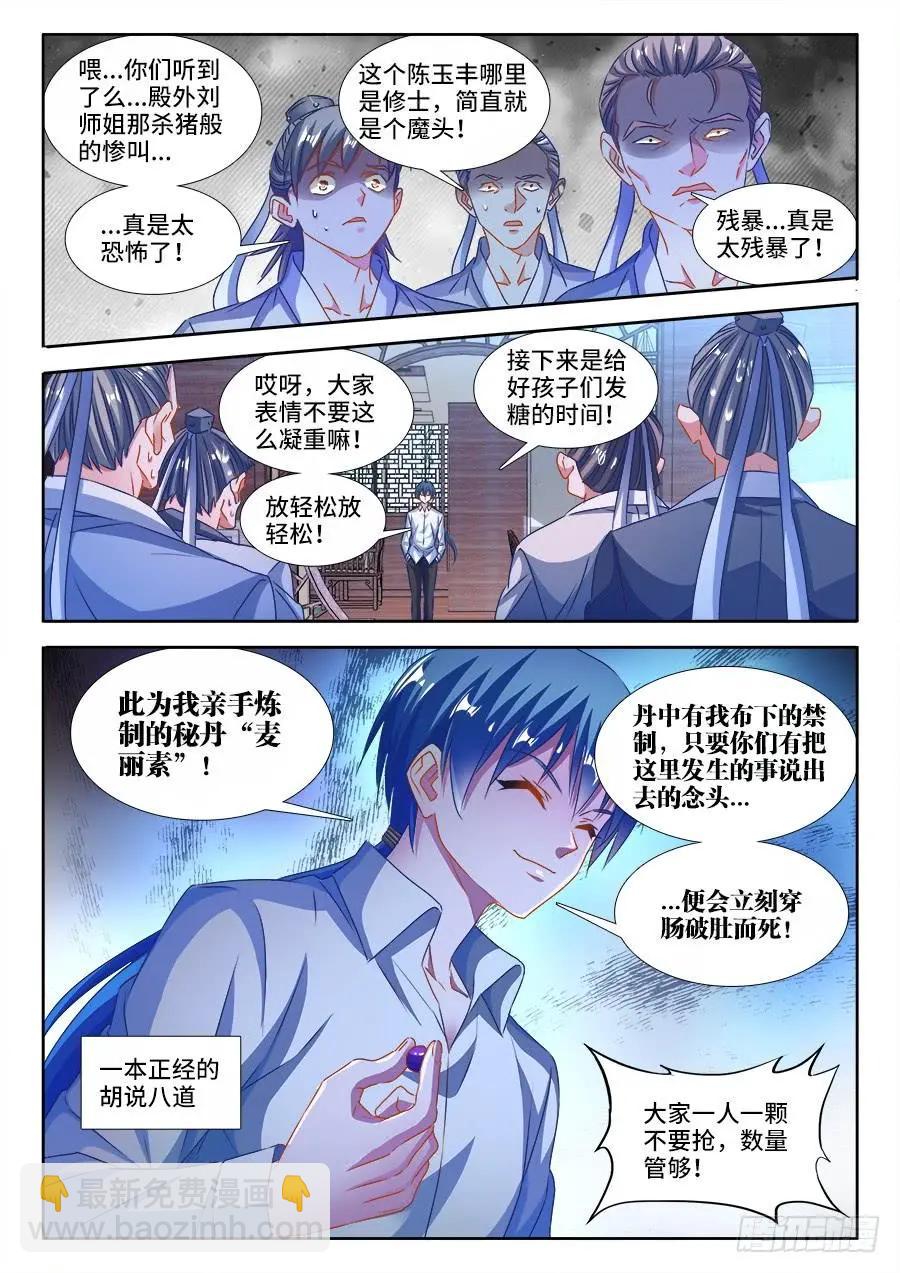 381、教训-第376话