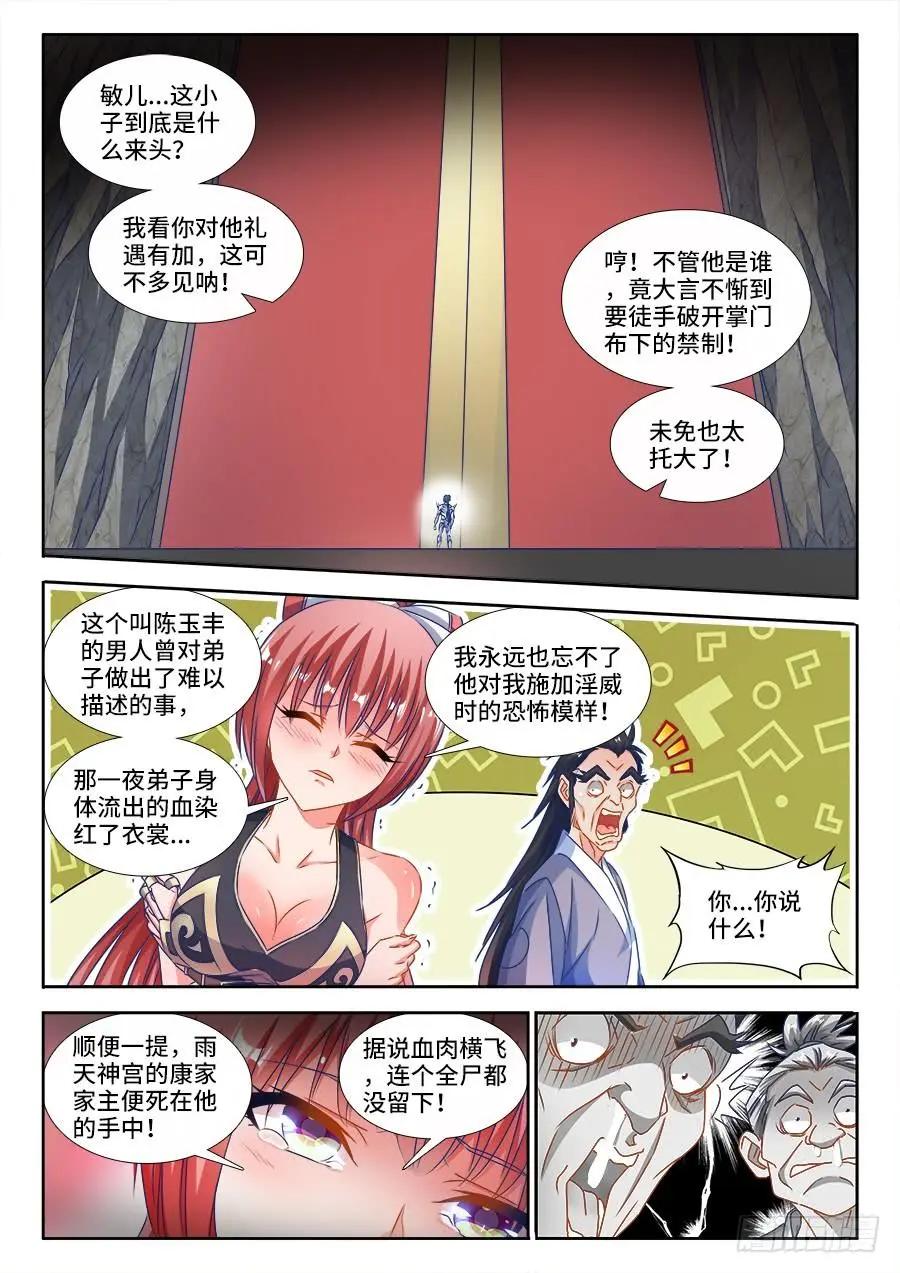 383、紫峰仙人-第378话