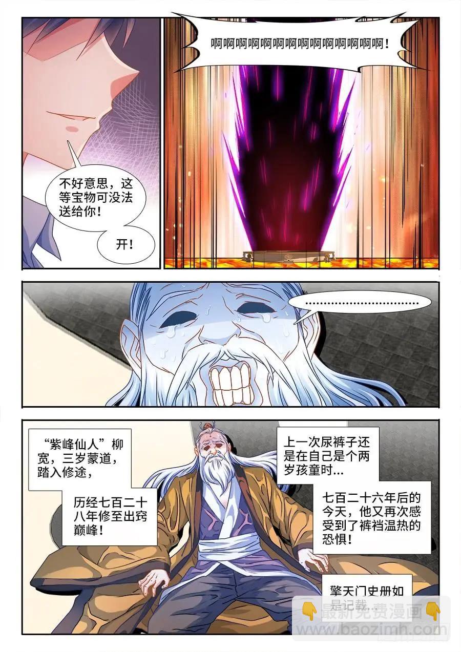 383、紫峰仙人-第378话