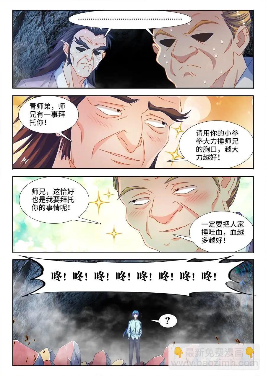 383、紫峰仙人-第378话