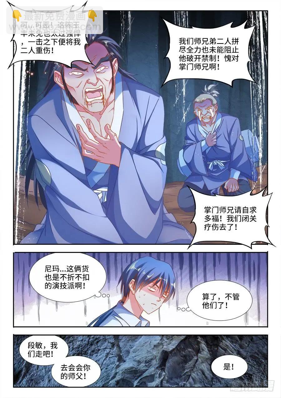383、紫峰仙人-第378话