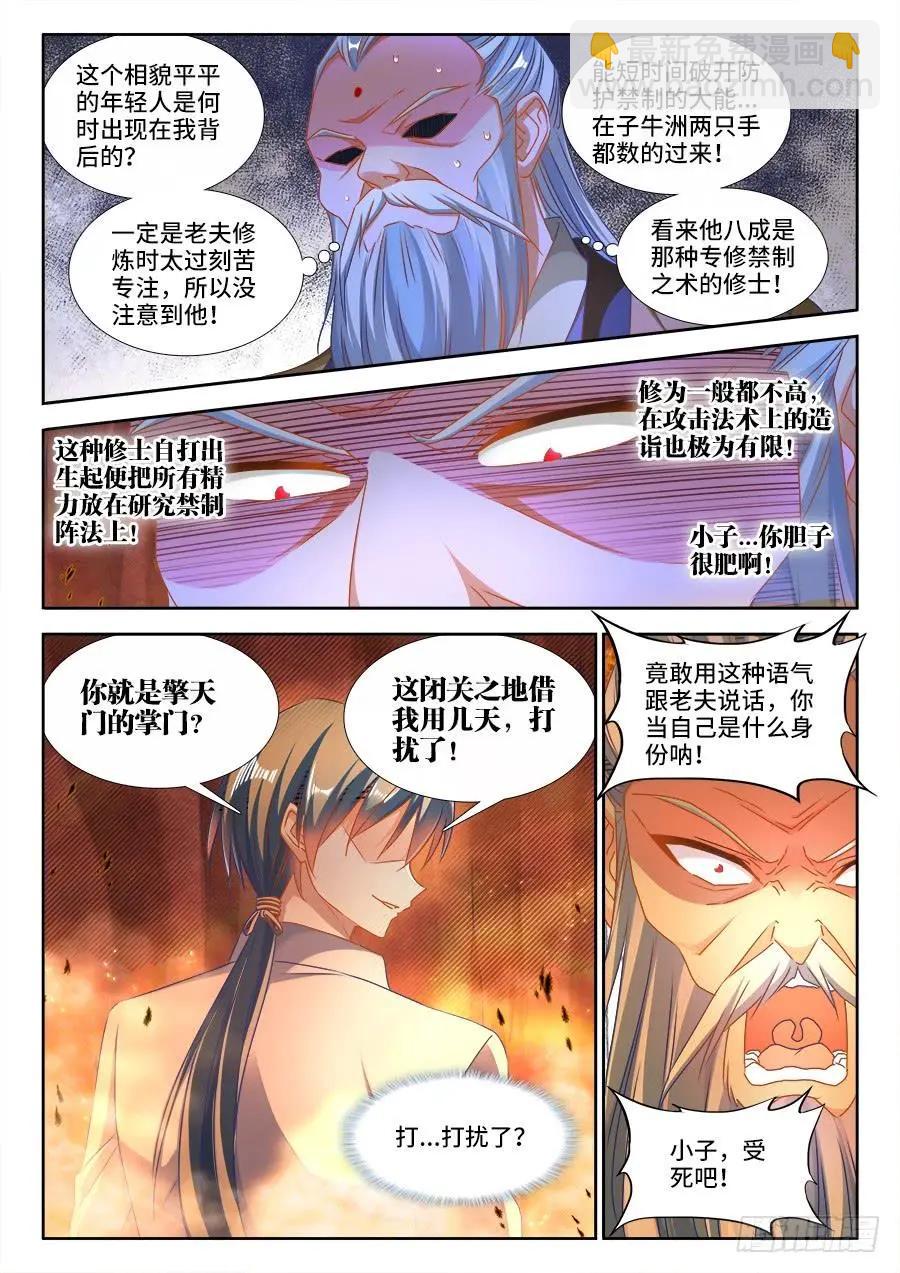 383、紫峰仙人-第378话