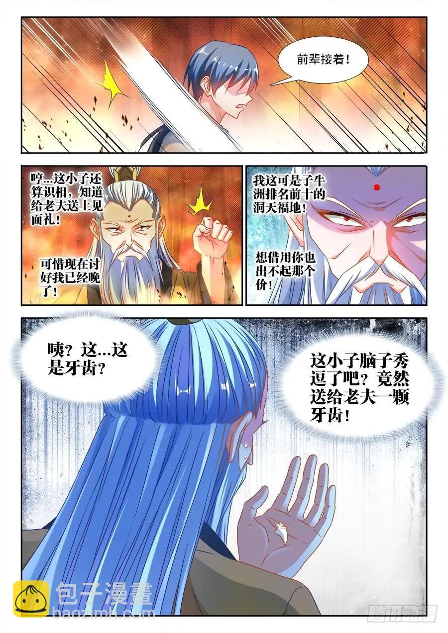 383、紫峰仙人-第378话