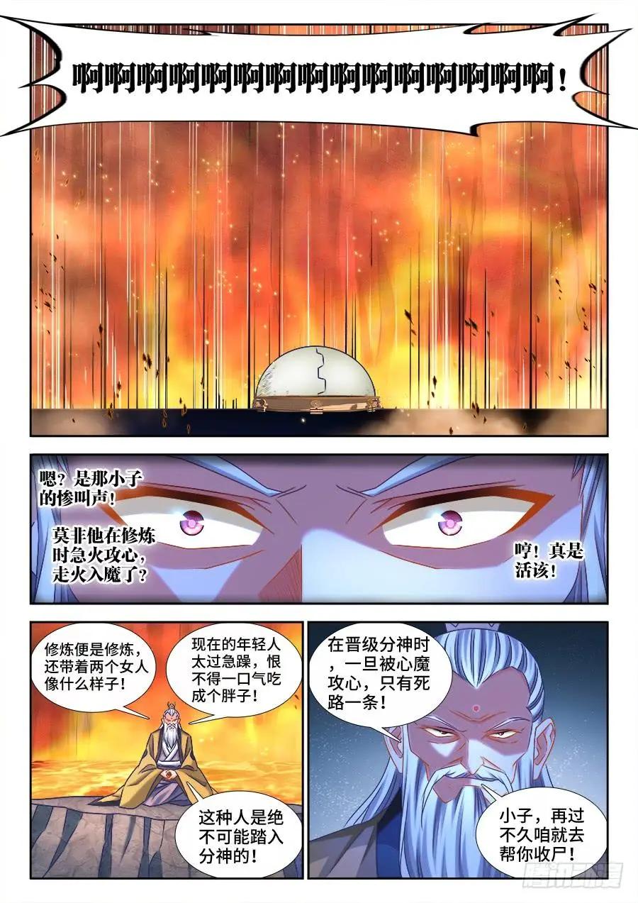 385、老牛吃嫩草-第380话