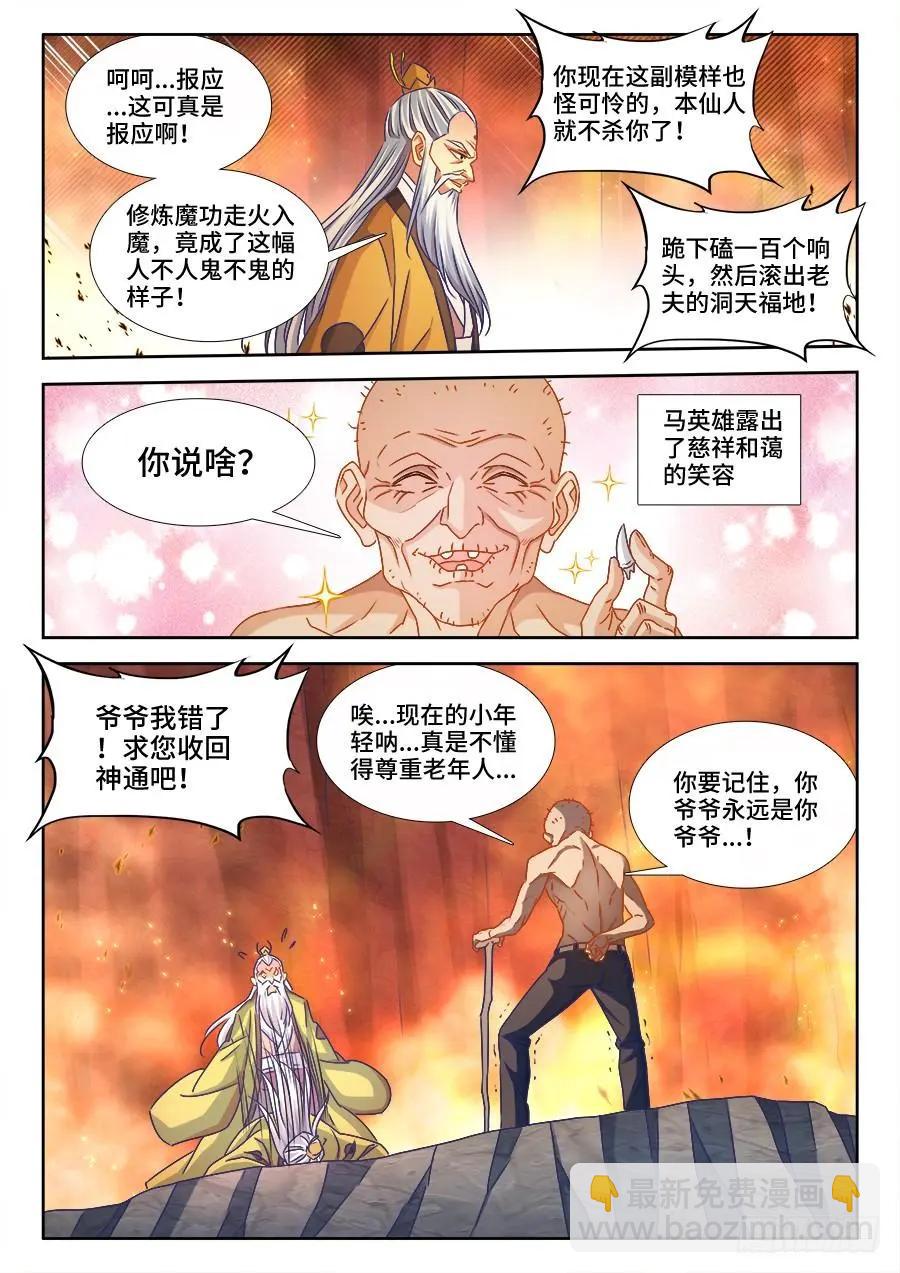 385、老牛吃嫩草-第380话