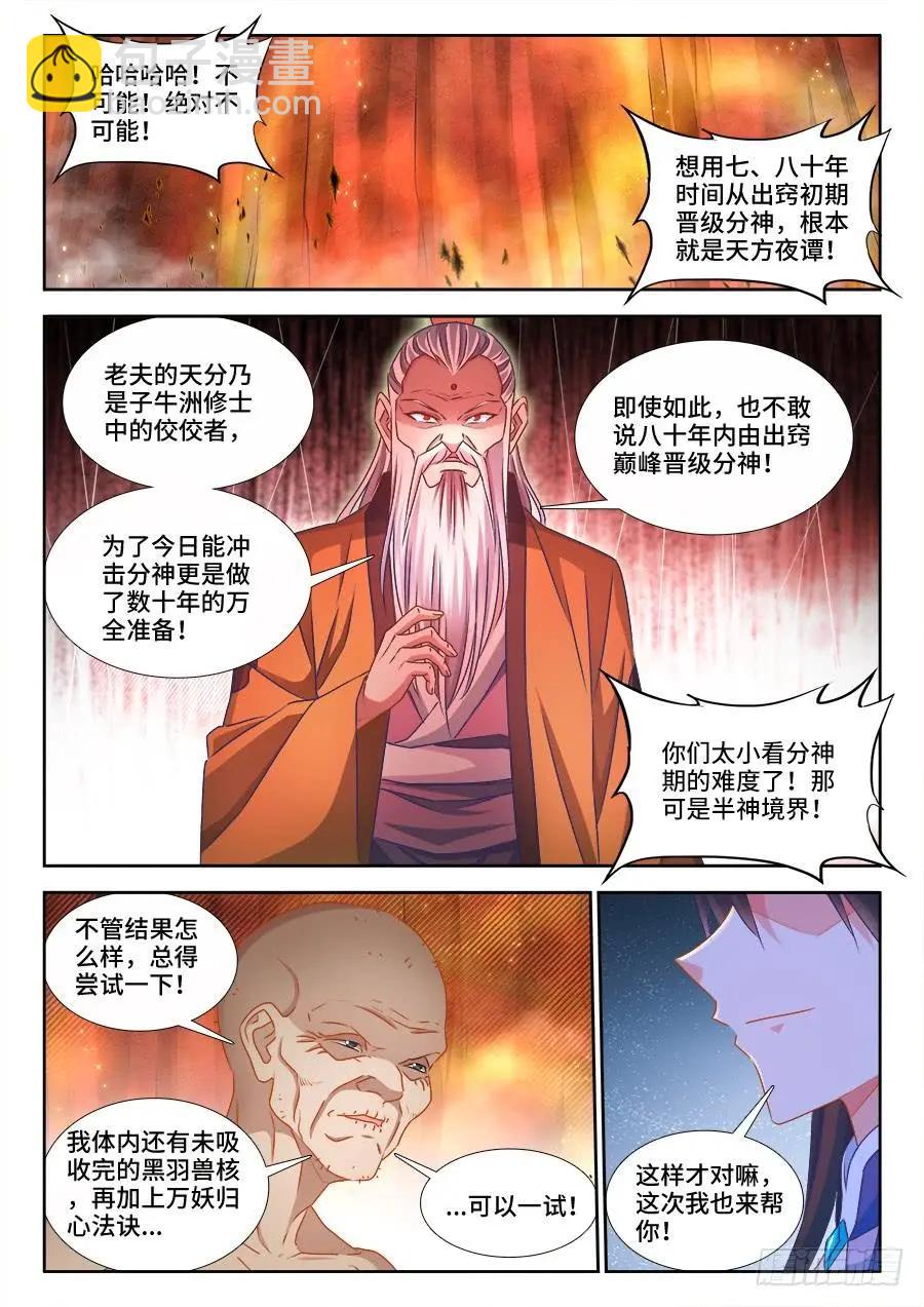 385、老牛吃嫩草-第380话