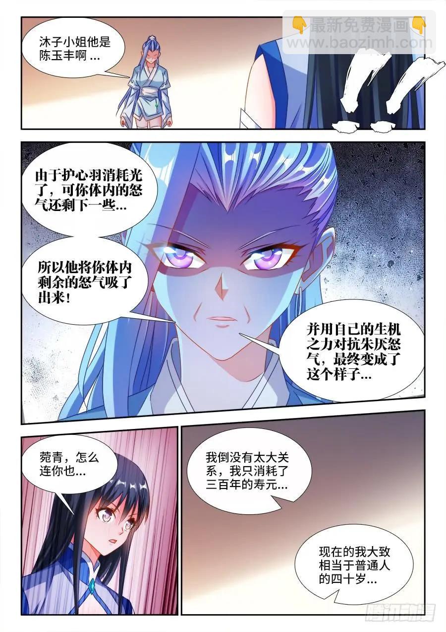 385、老牛吃嫩草-第380话