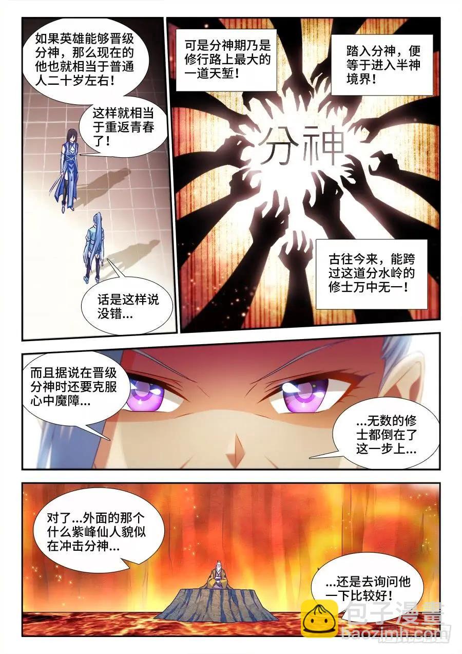 385、老牛吃嫩草-第380话